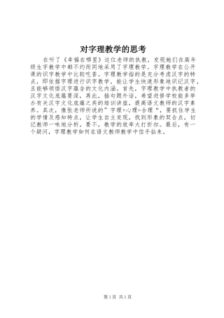 2024年对字理教学的思考