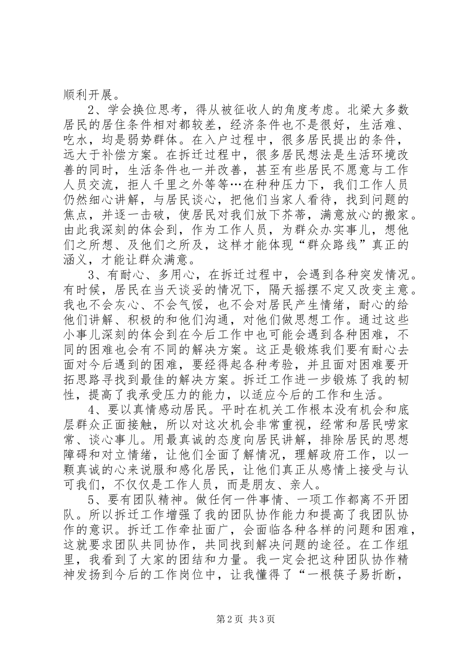 2024年参加棚改的心得体会_第2页