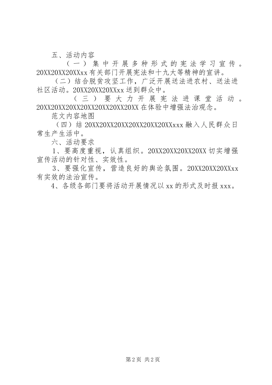 2024年县加强学习宣传宪法活动方案_第2页