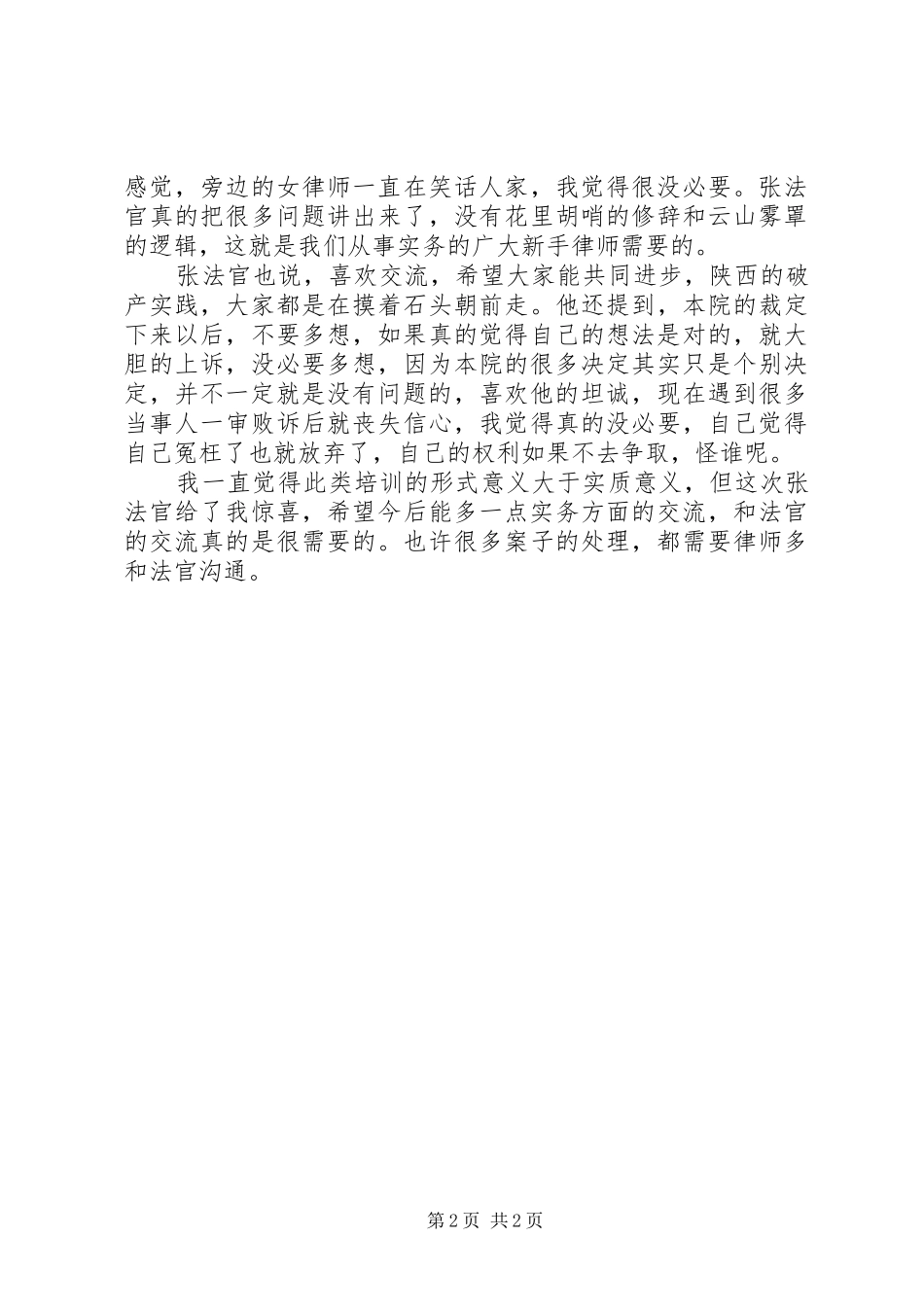 2024年参加破产与重组业务培训有感_第2页