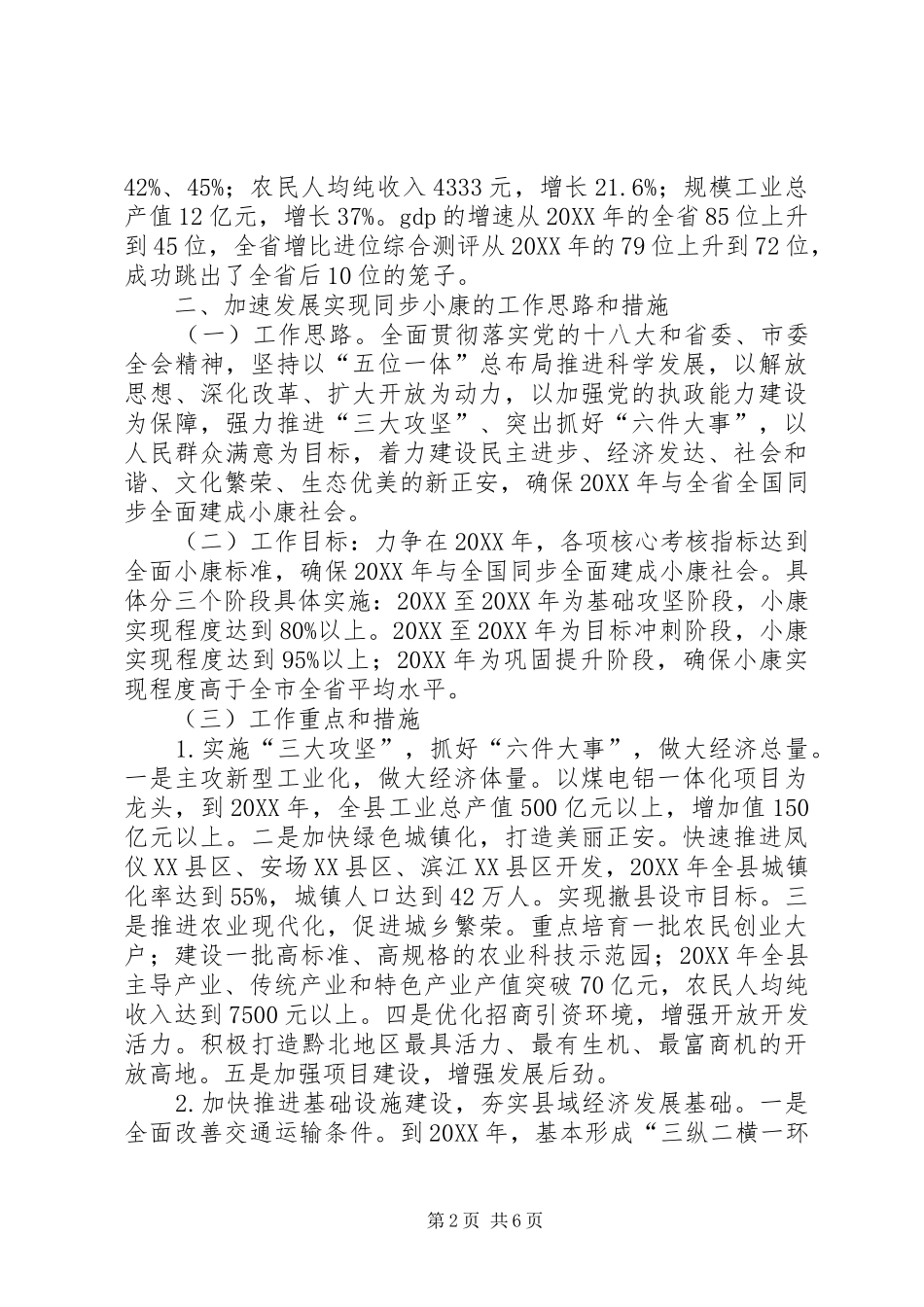 2024年县加速发展同步小康创建汇报材料_第2页