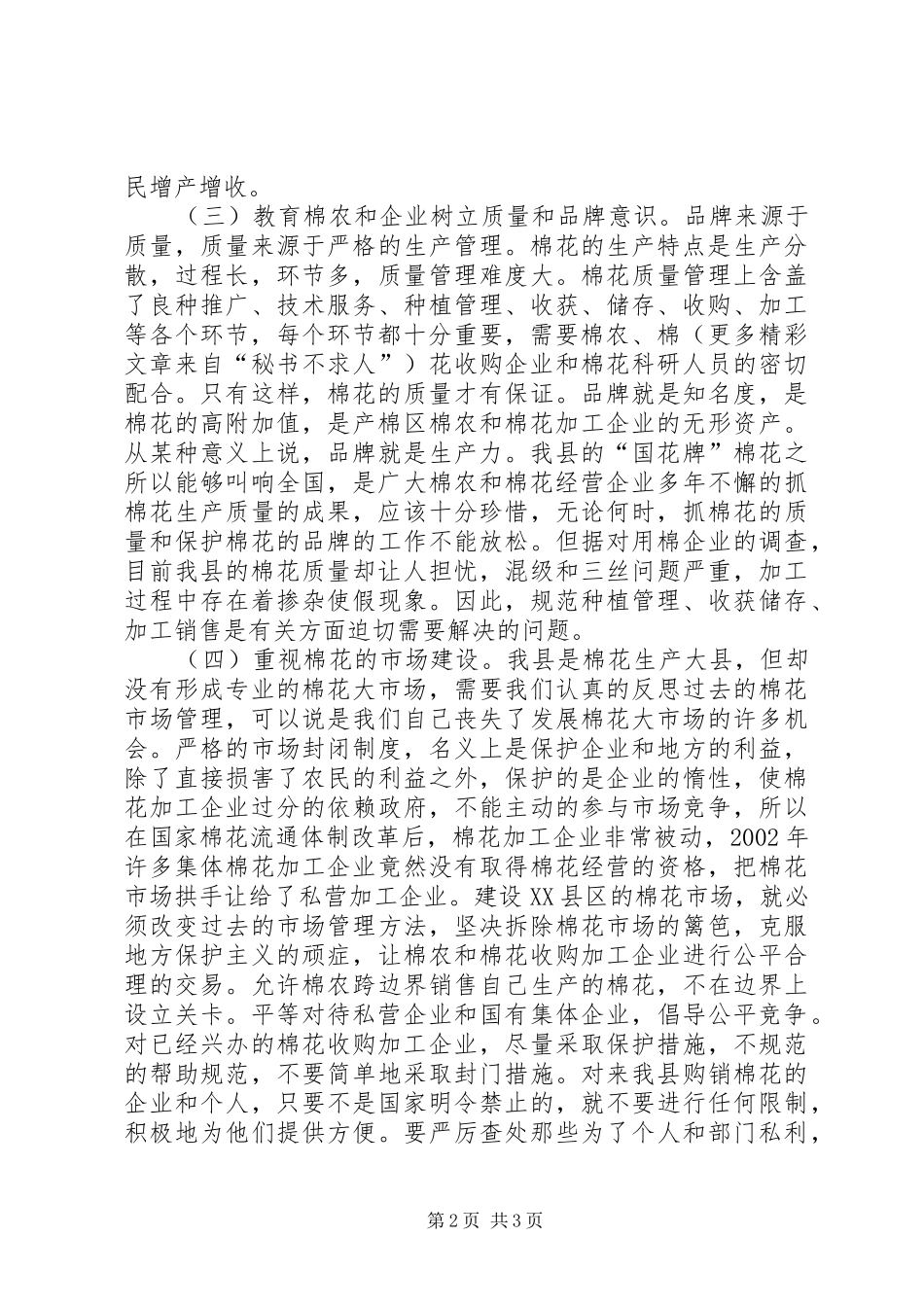 2024年对做大做强棉花产业的几点思考_第2页