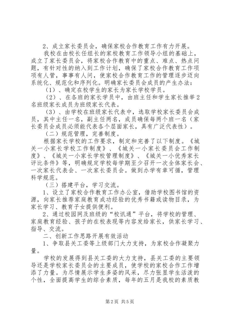2024年县家校合作教育工作汇报材料_第2页