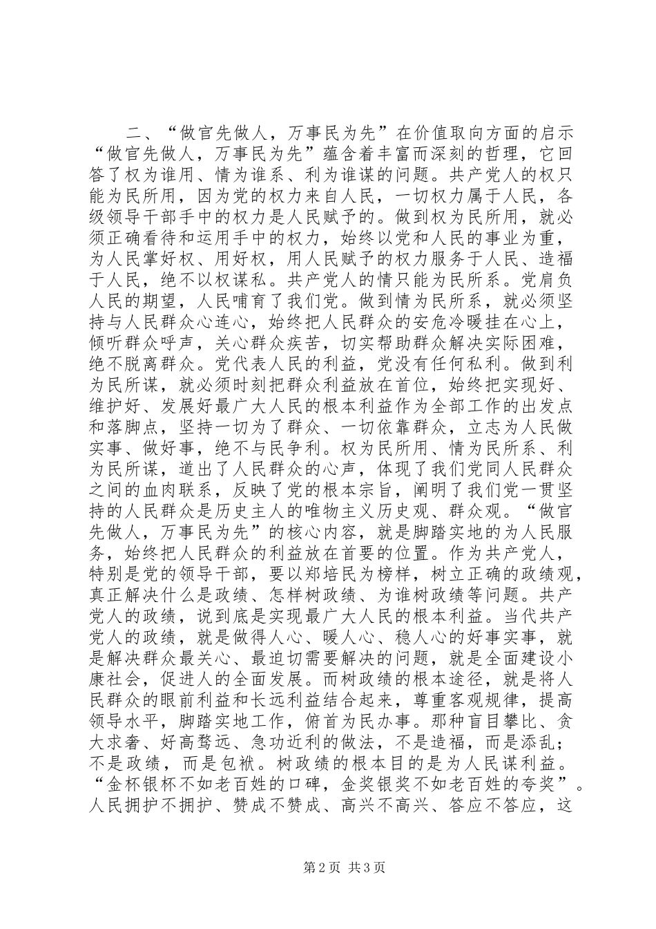 2024年对做官先做人，万事民为先的思考_第2页