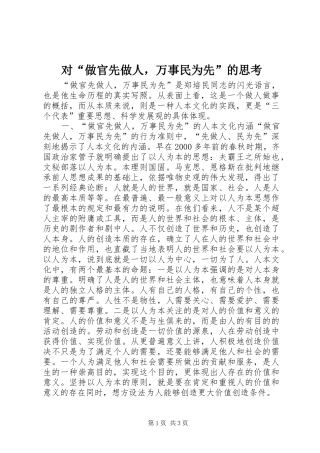 2024年对做官先做人，万事民为先的思考