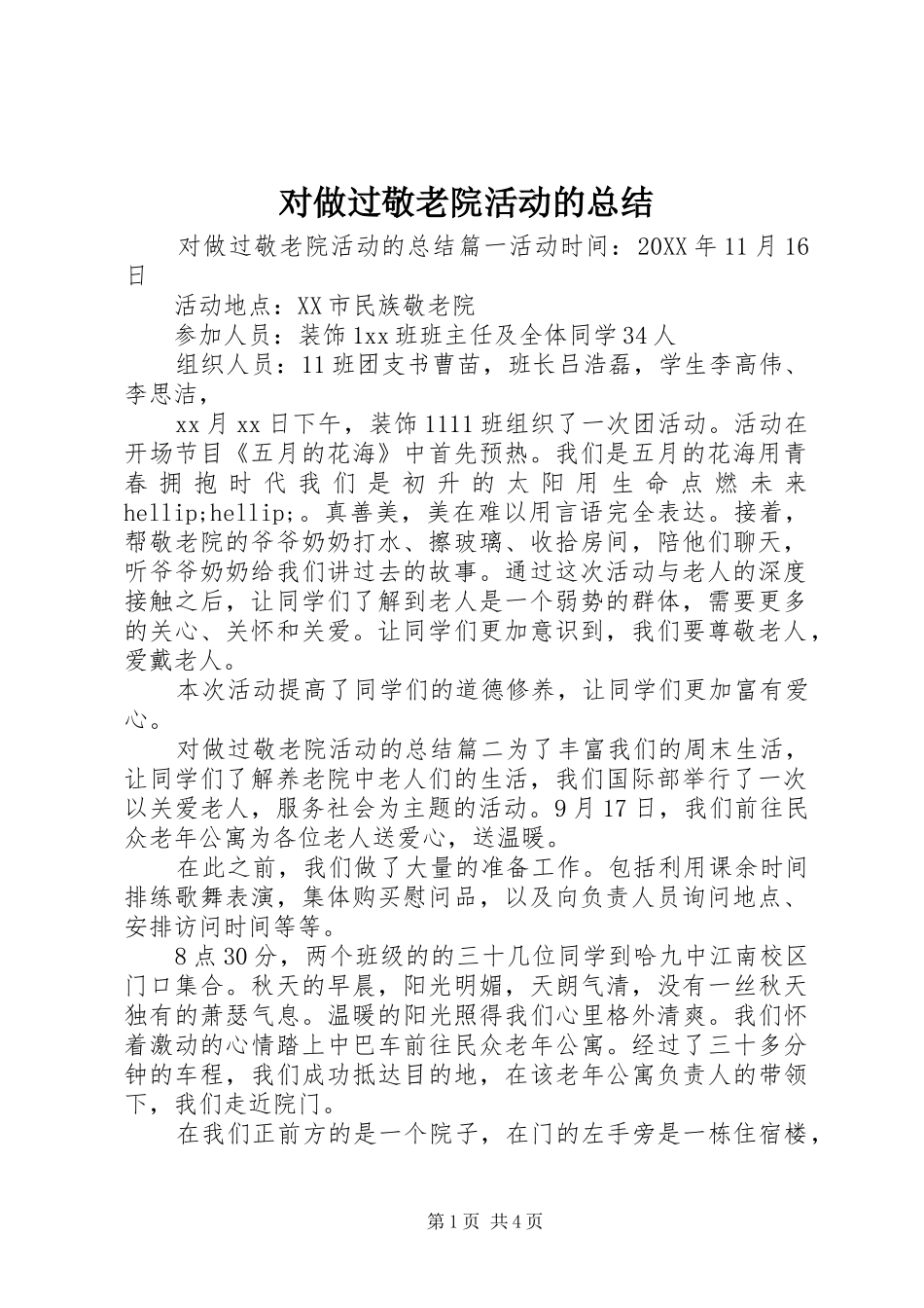 2024年对做过敬老院活动的总结_第1页
