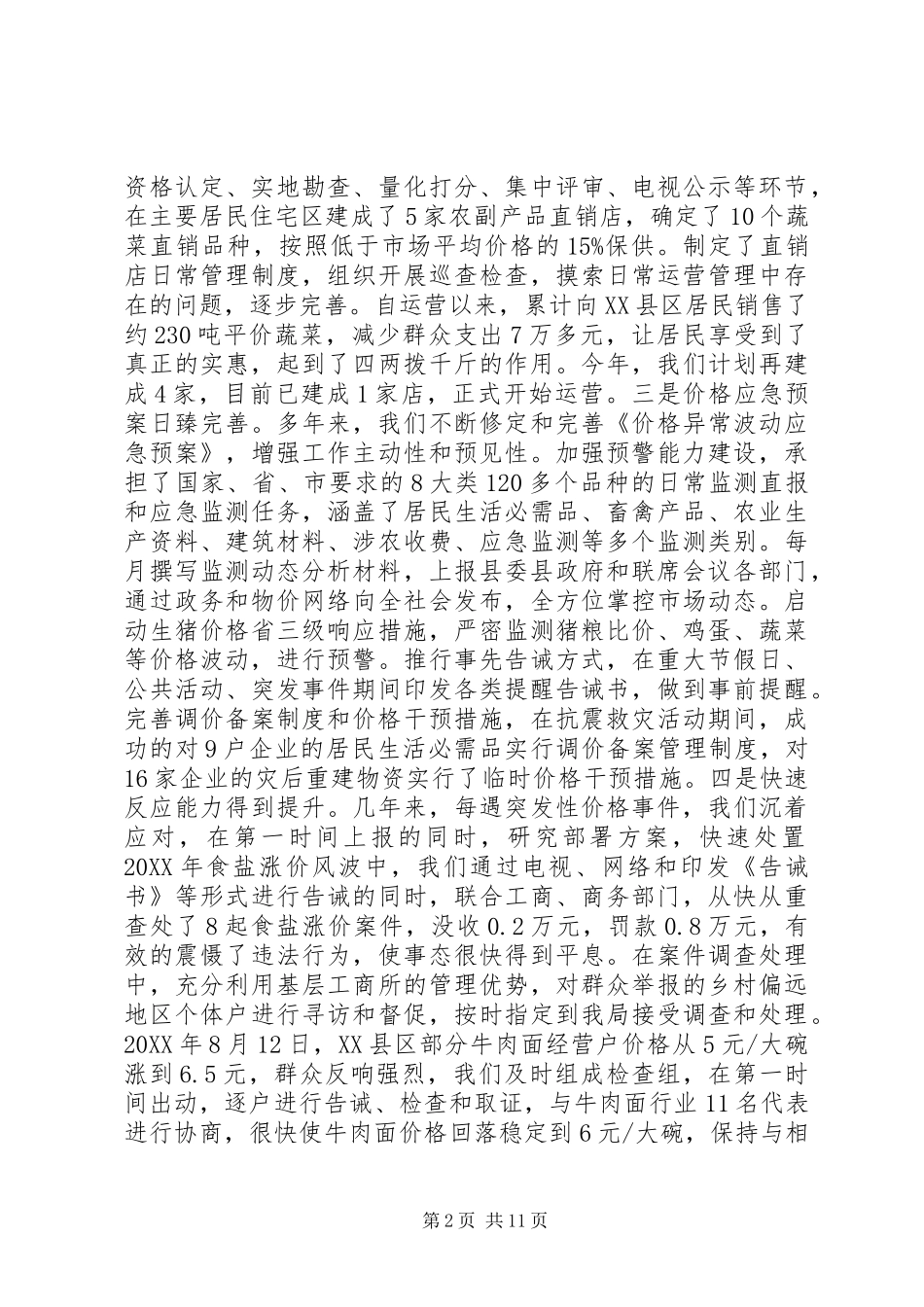 2024年县价格管理工作情况汇报_第2页