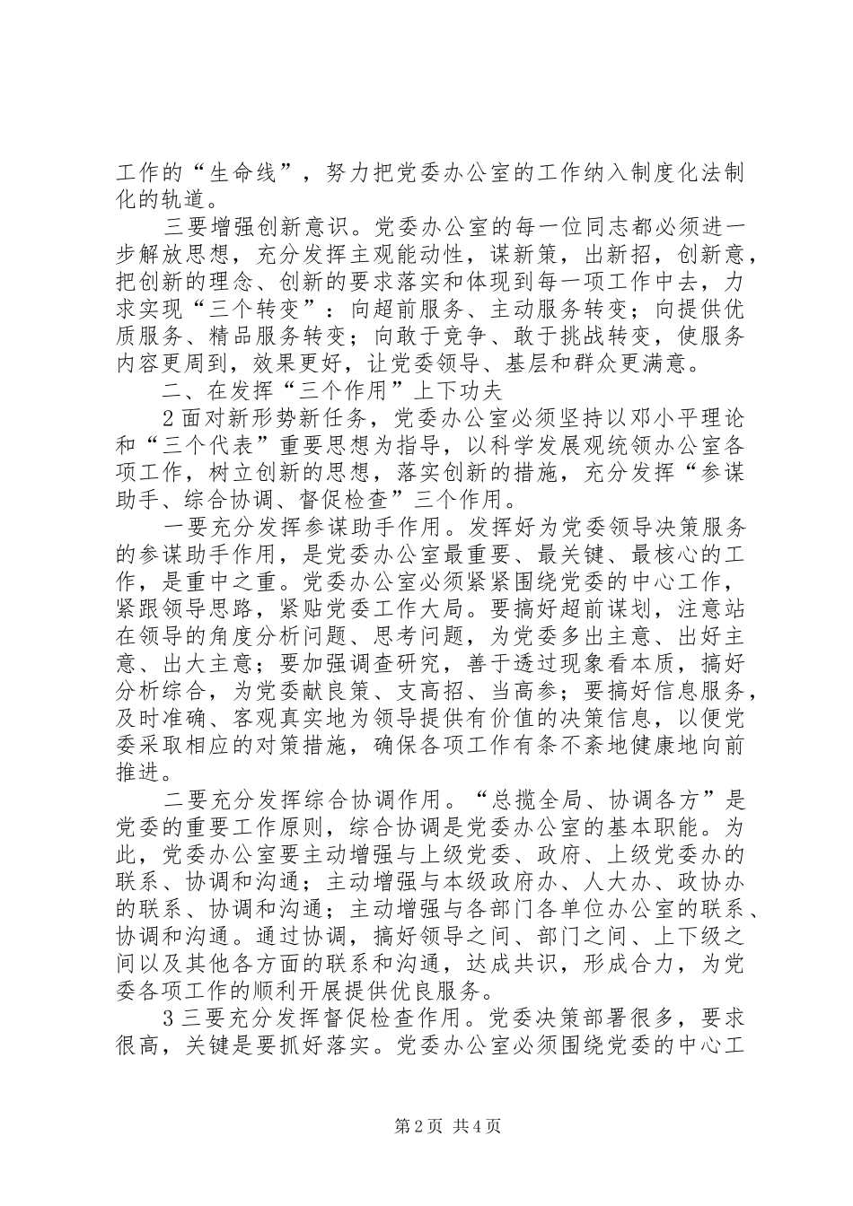 2024年对做好办公室工作的几点思考和认识_第2页