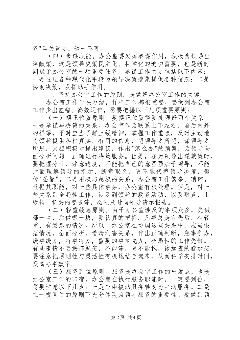 2024年对做好办公室工作的一点理论思考_第2页