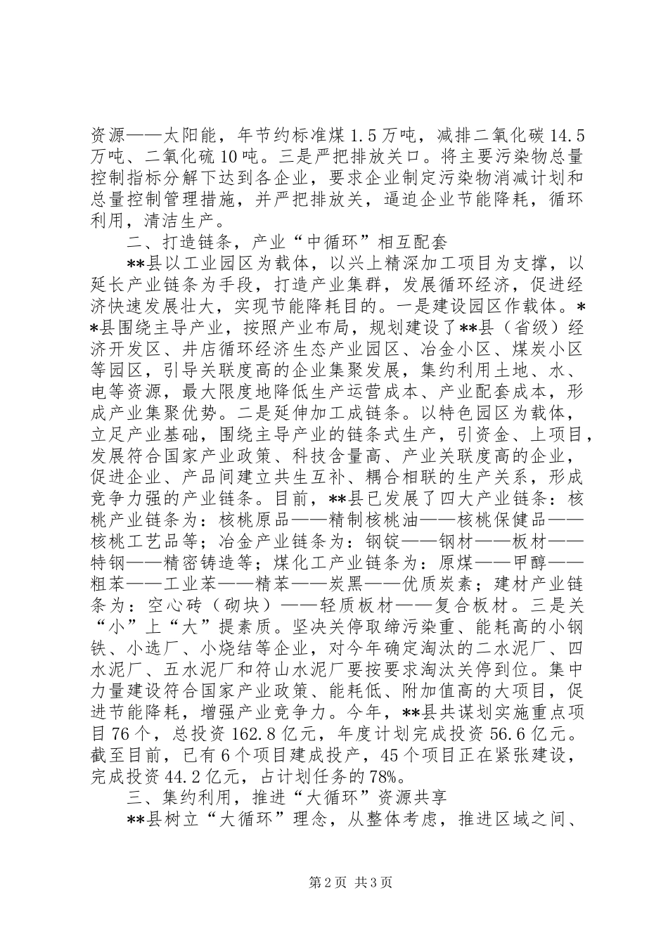 2024年县坚持科学发展观大力发展循环经济经验材料_第2页