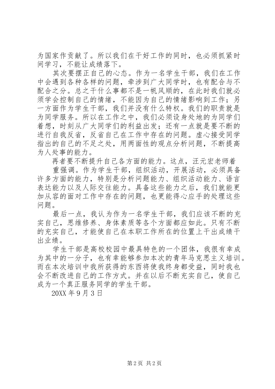 2024年参加青马活动心得和建议_第2页