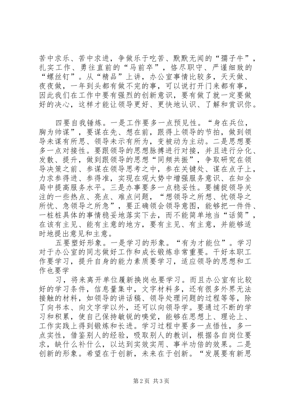 2024年对做好党委办公室工作的几点建议_第2页