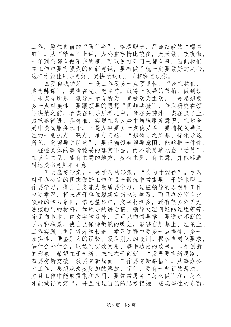 2024年对做好党政办公室工作的几点建议_第2页