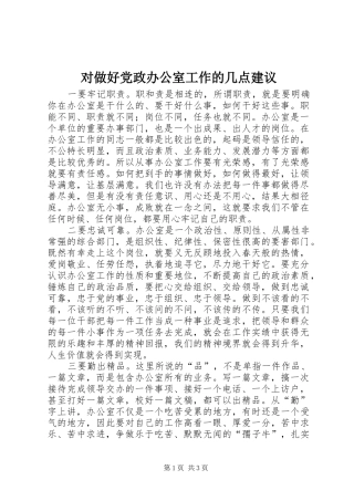 2024年对做好党政办公室工作的几点建议