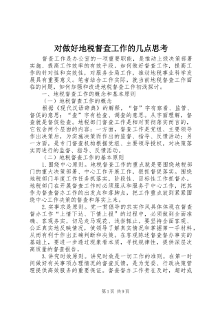 2024年对做好地税督查工作的几点思考