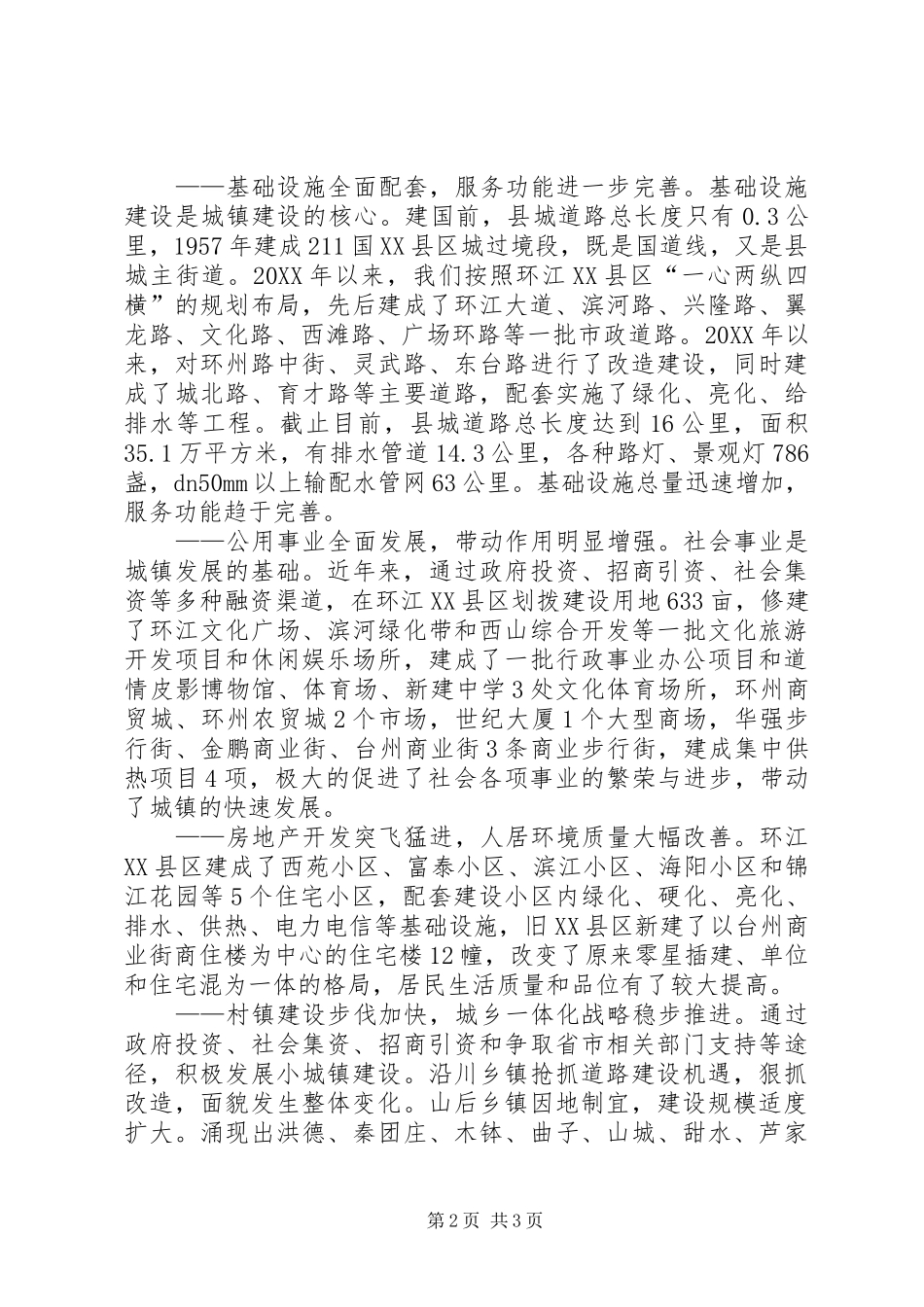 2024年县建国城建系统发展辉煌成就征文_第2页