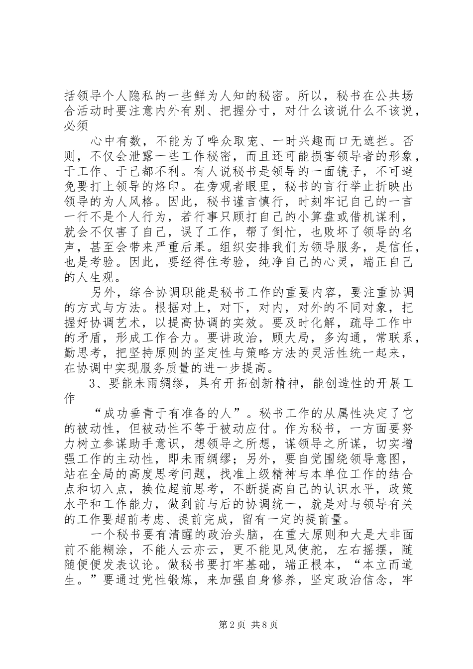 2024年对做好服务工作的认识_第2页