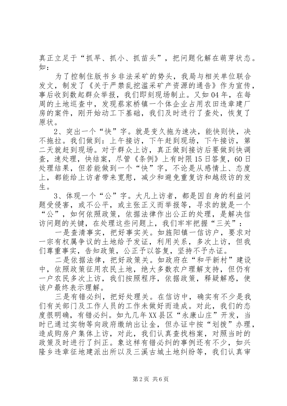 2024年对做好国土资源信访工作的研究与思考_第2页
