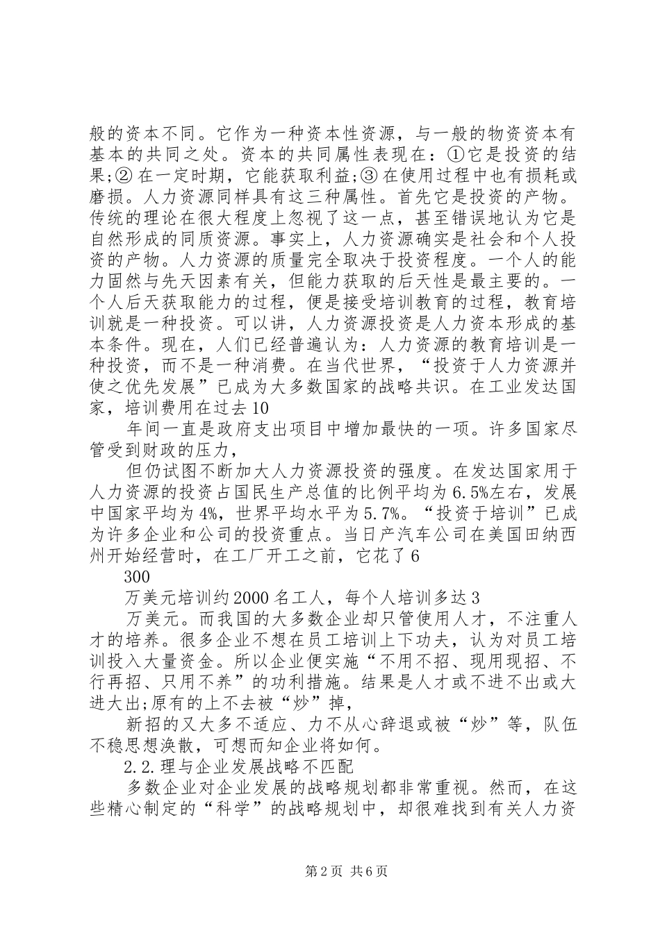 2024年对做好国有企业人力资源管理工作的思考_第2页