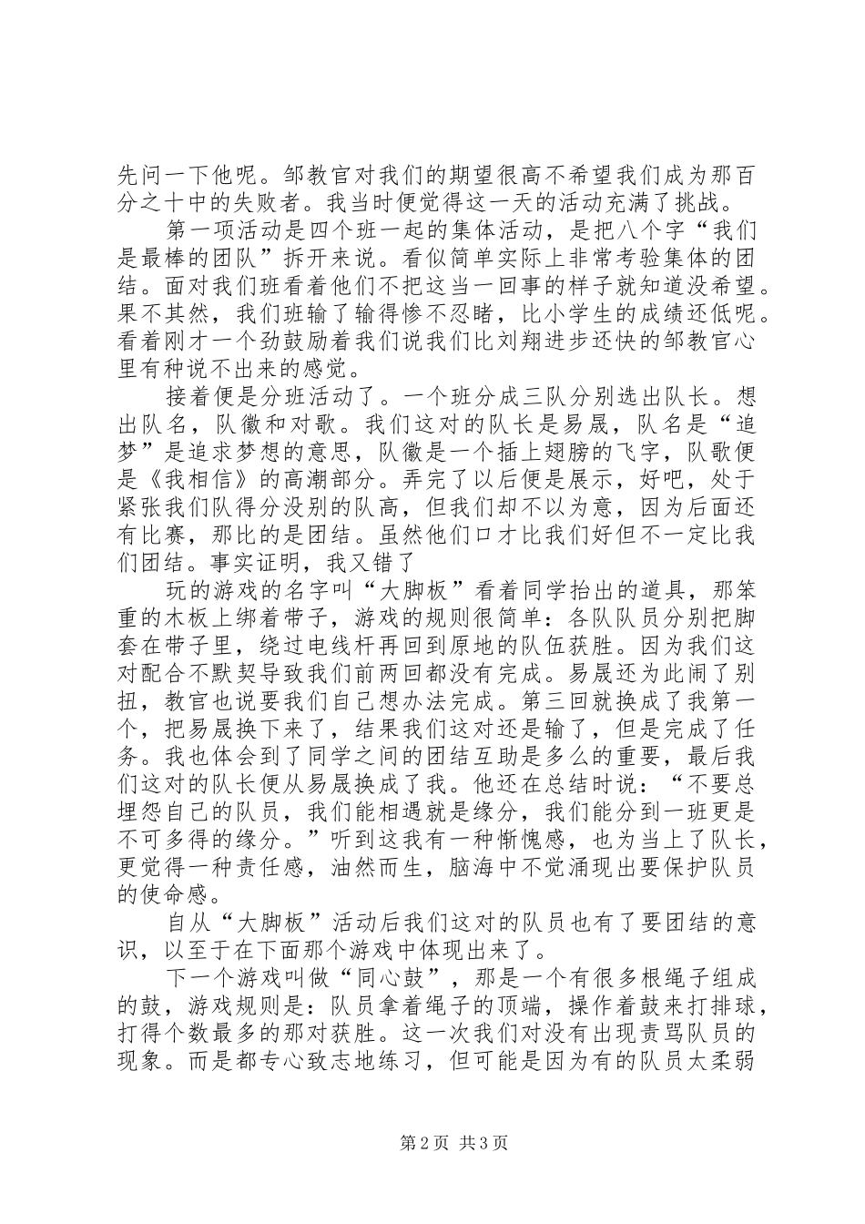 2024年参加青少年活动中心活动有感_第2页