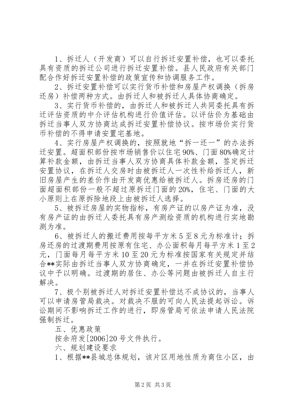 2024年县建设局片区旧城改造实施方案_第2页