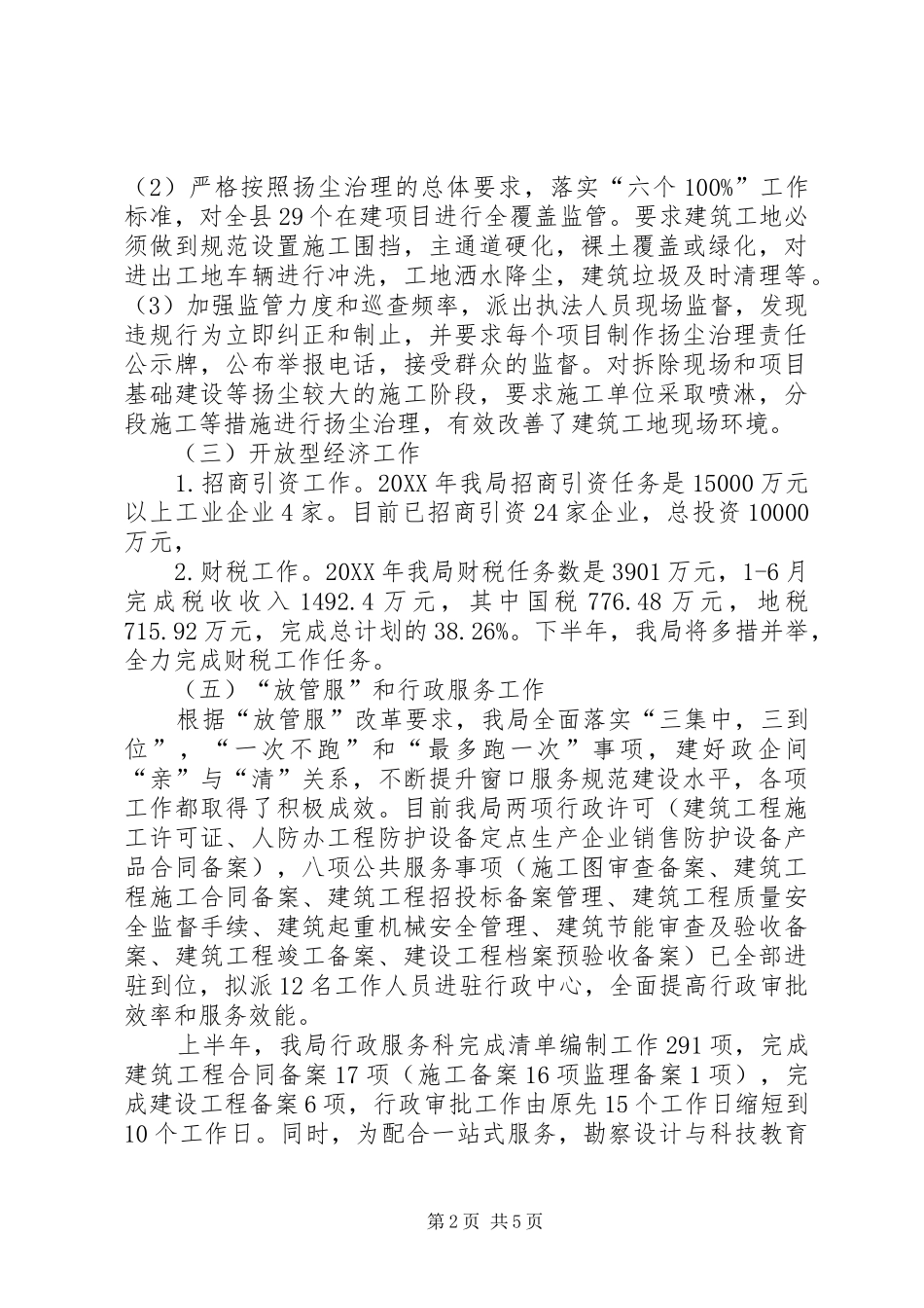 2024年县建设局上半年工作总结_第2页