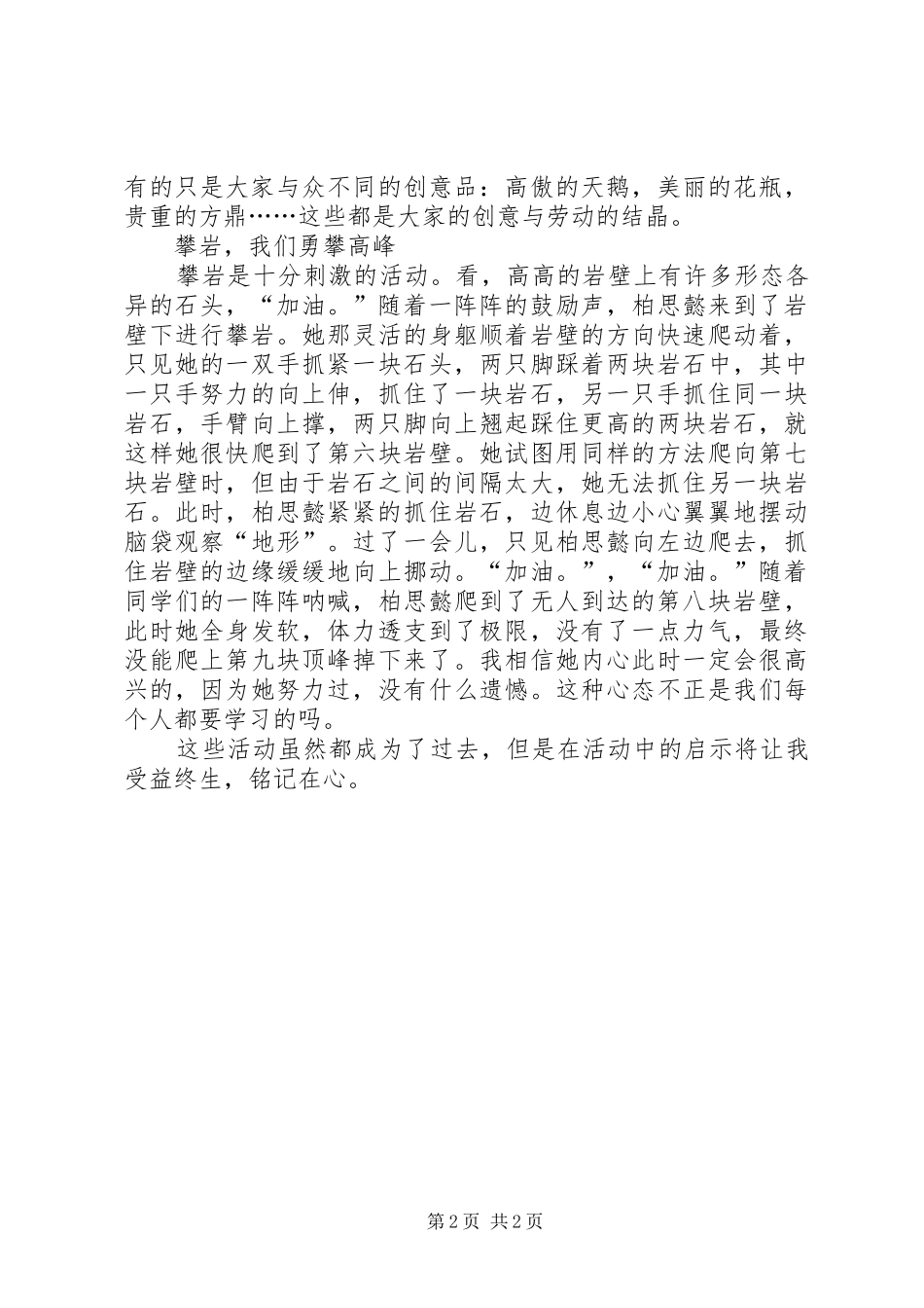 2024年参加青少年活动中心活动总结_第2页