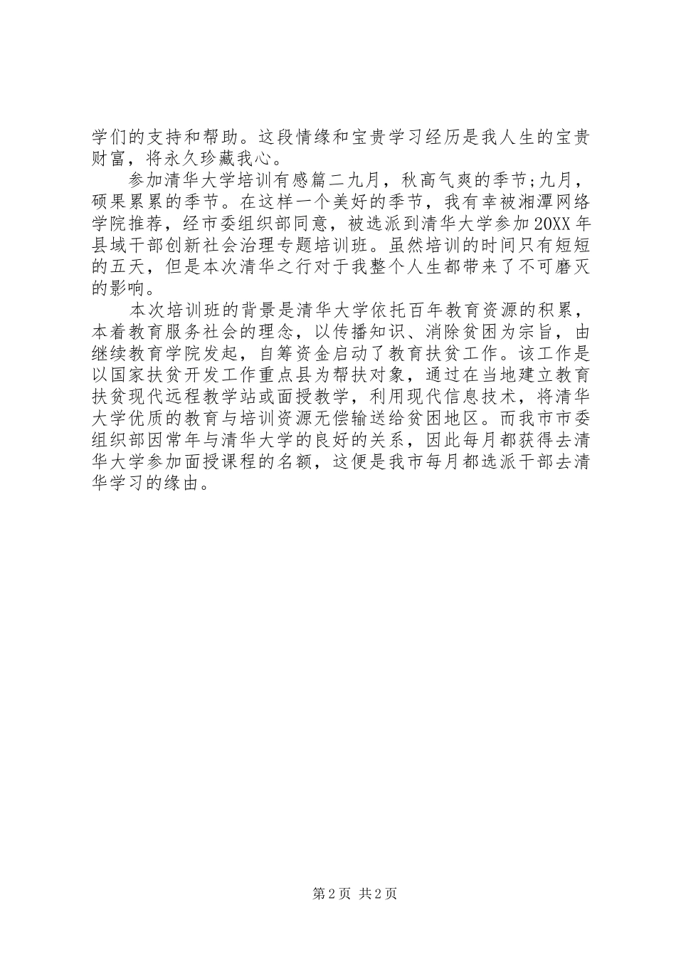 2024年参加清华大学培训有感_第2页