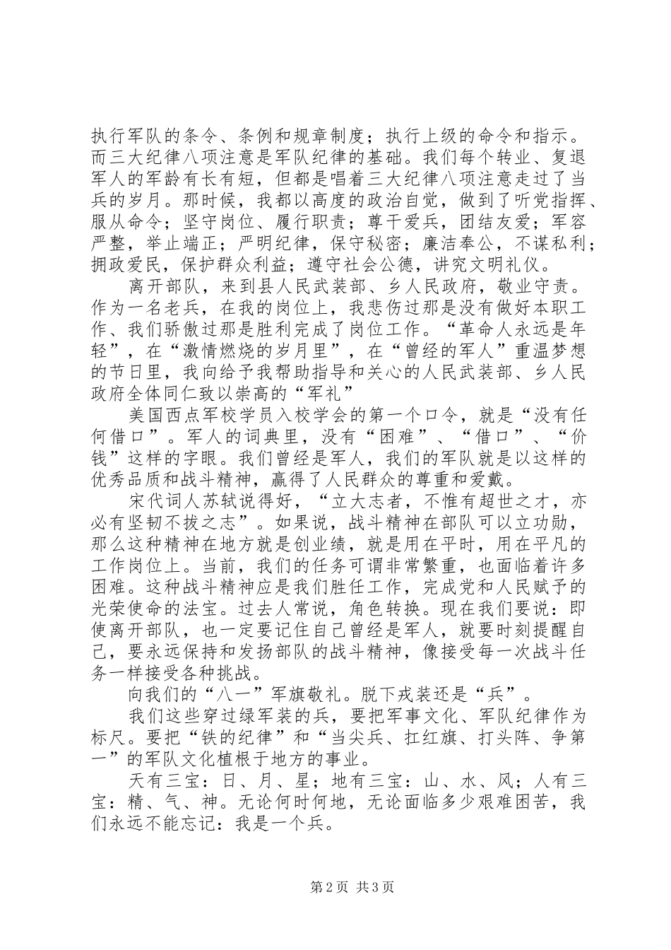 2024年参加庆八一建军节座谈会有感_第2页