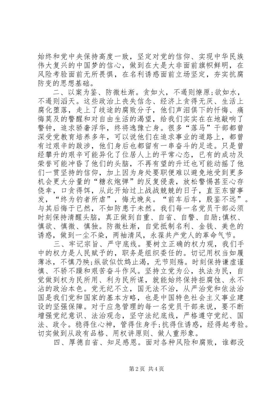 2024年参加庆七一红色教育参观活动心得体会_第2页