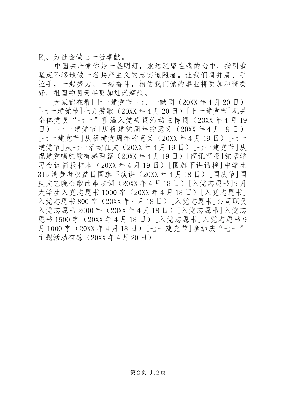 2024年参加庆七一主题活动有感_第2页