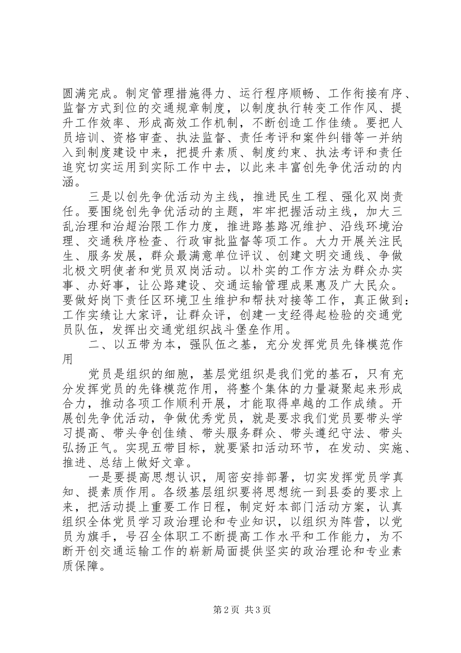 2024年县交通局创先争优活动经验总结_第2页