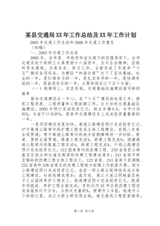 2024年县交通局工作总结及工作计划