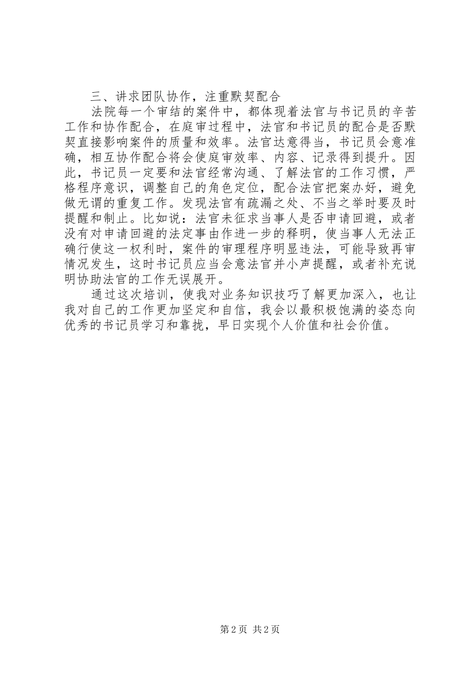 2024年参加区高级法院书记员培训心得_第2页
