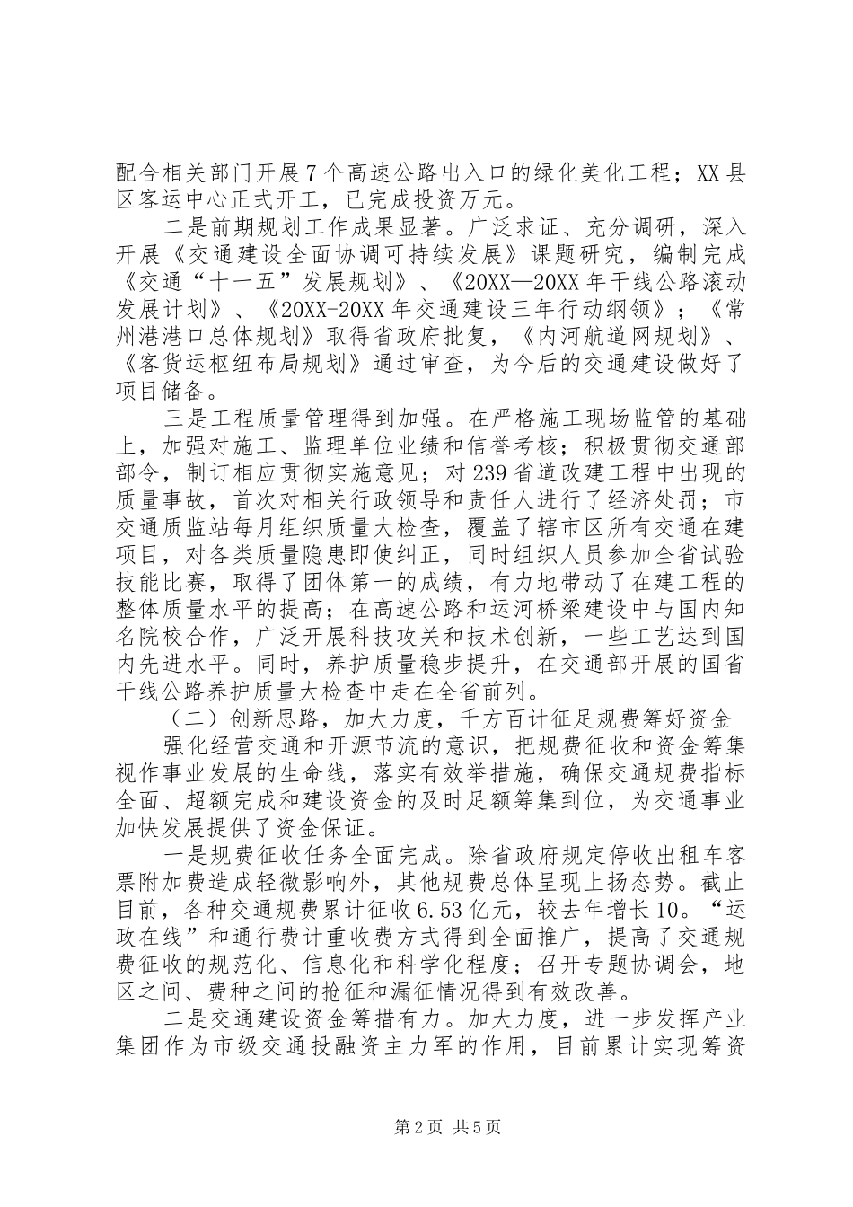 2024年县交通局工作总结及明年工作计划_第2页