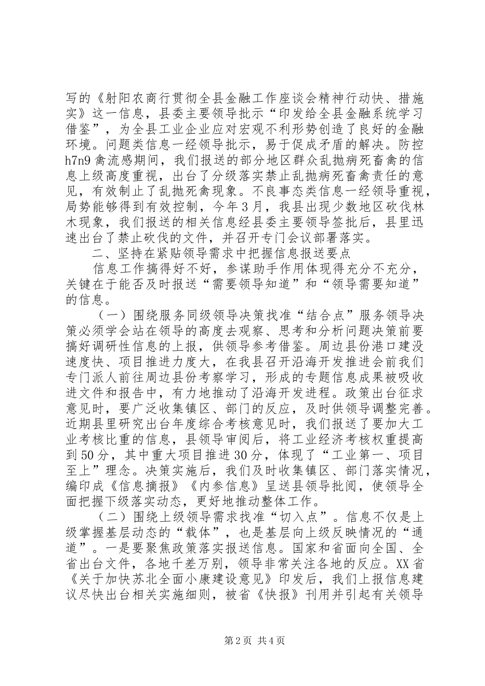 2024年对做好新形势下党委办公室信息工作的探讨_第2页