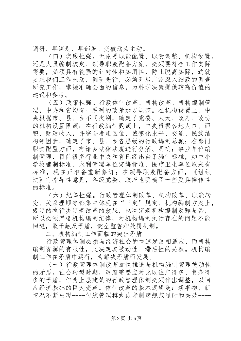 2024年对做好新形势下科协外事接待工作的几点思考_第2页