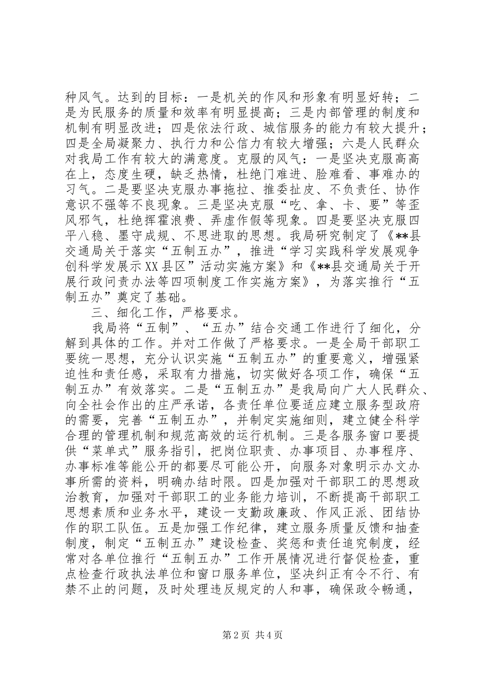 2024年县交通局落实五制五办工作总结交通局工作总结_第2页