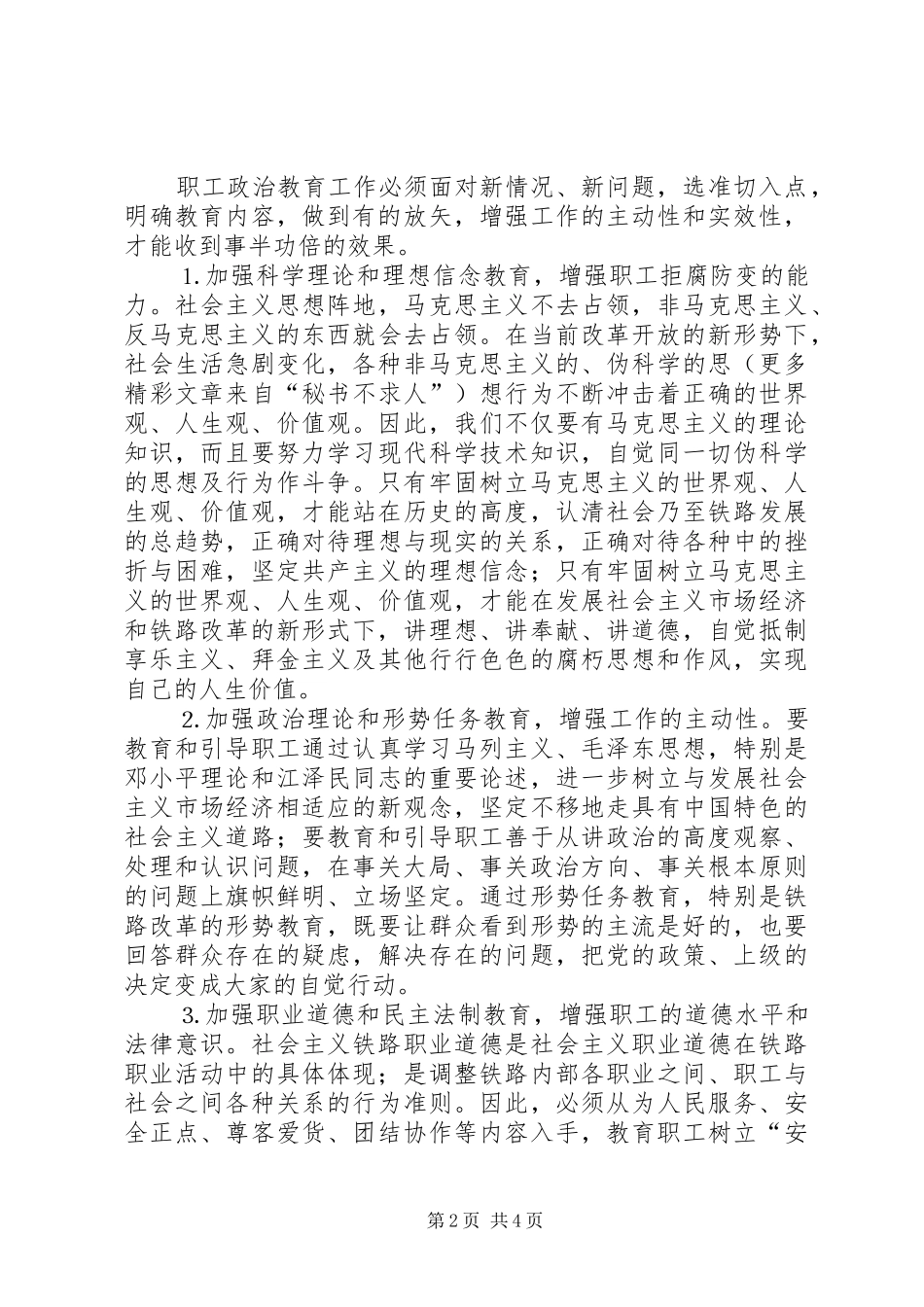 2024年对做好新形势下职工政治教育的思考_第2页