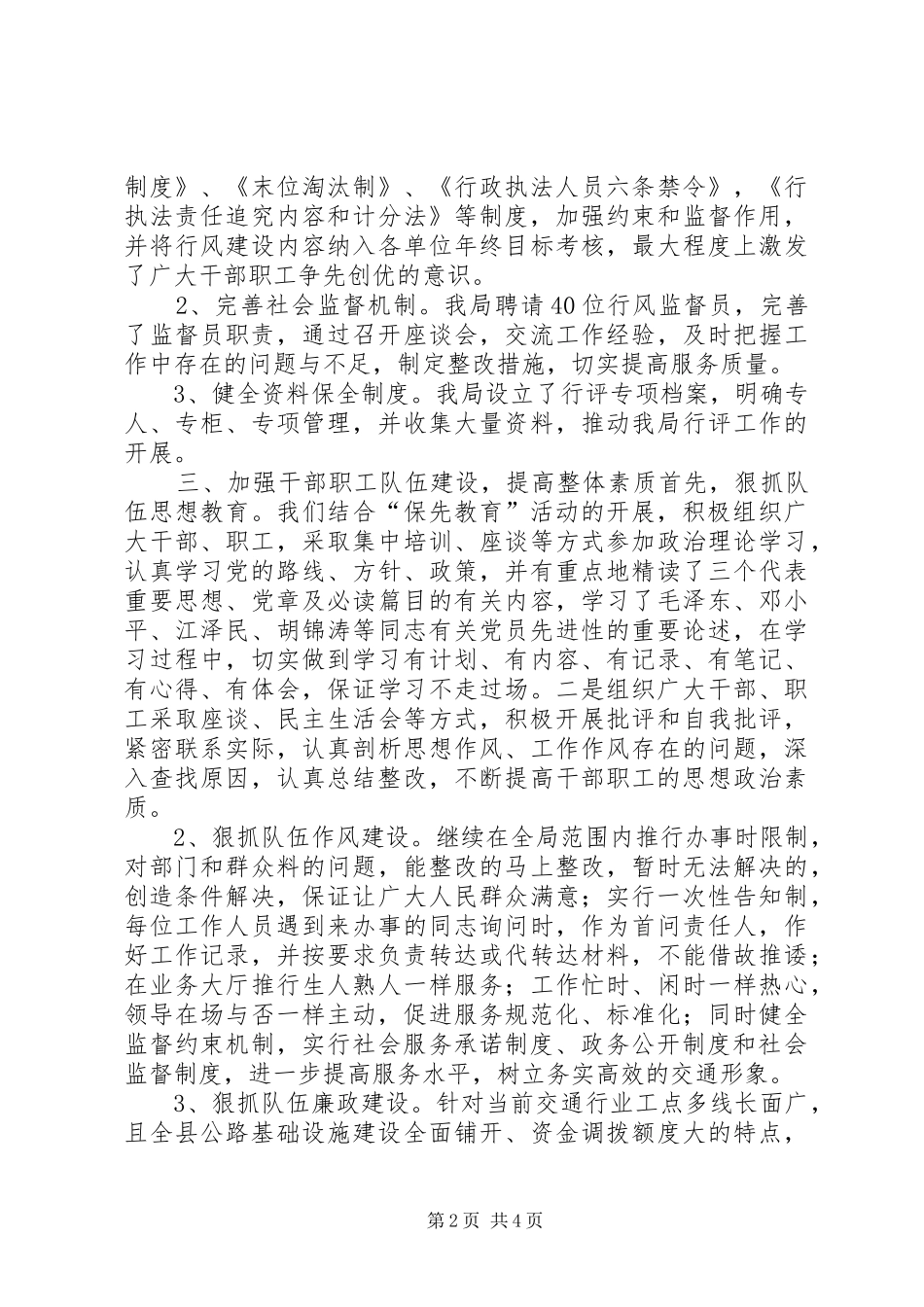2024年县交通局民主评议行风工作总结_第2页