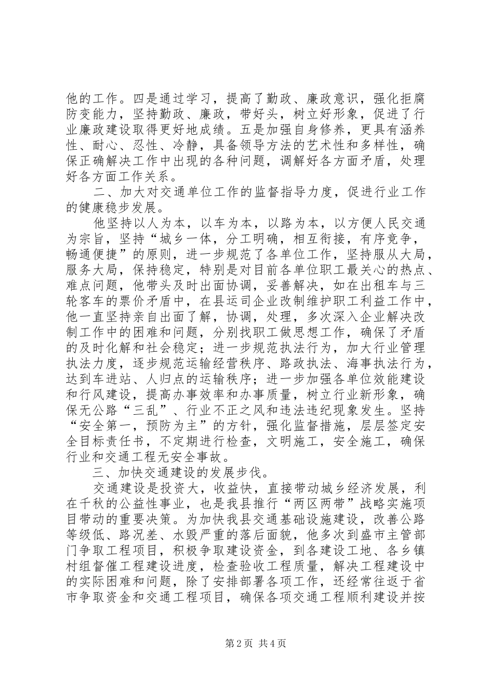 2024年县交通局长同志先进事迹_第2页