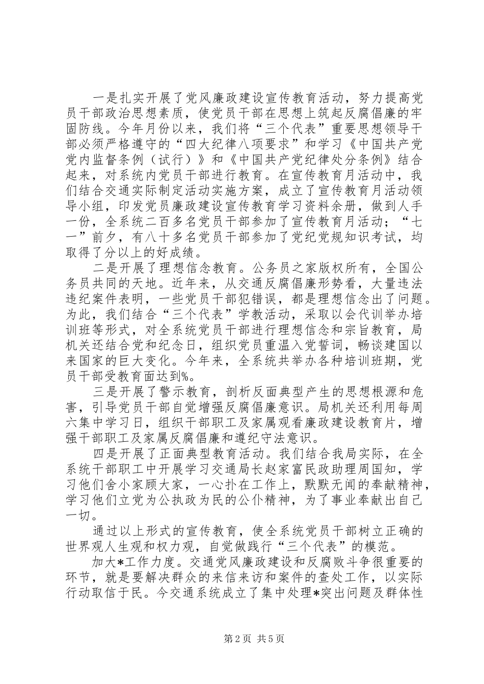 2024年县交通系统党风廉政建设工作总结_第2页
