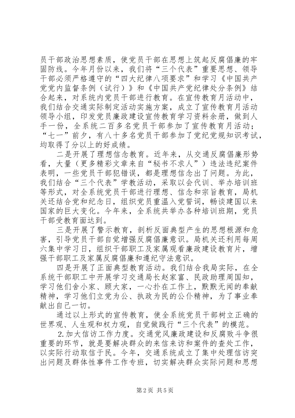 2024年县交通系统二年党风廉政建设工作总结_第2页