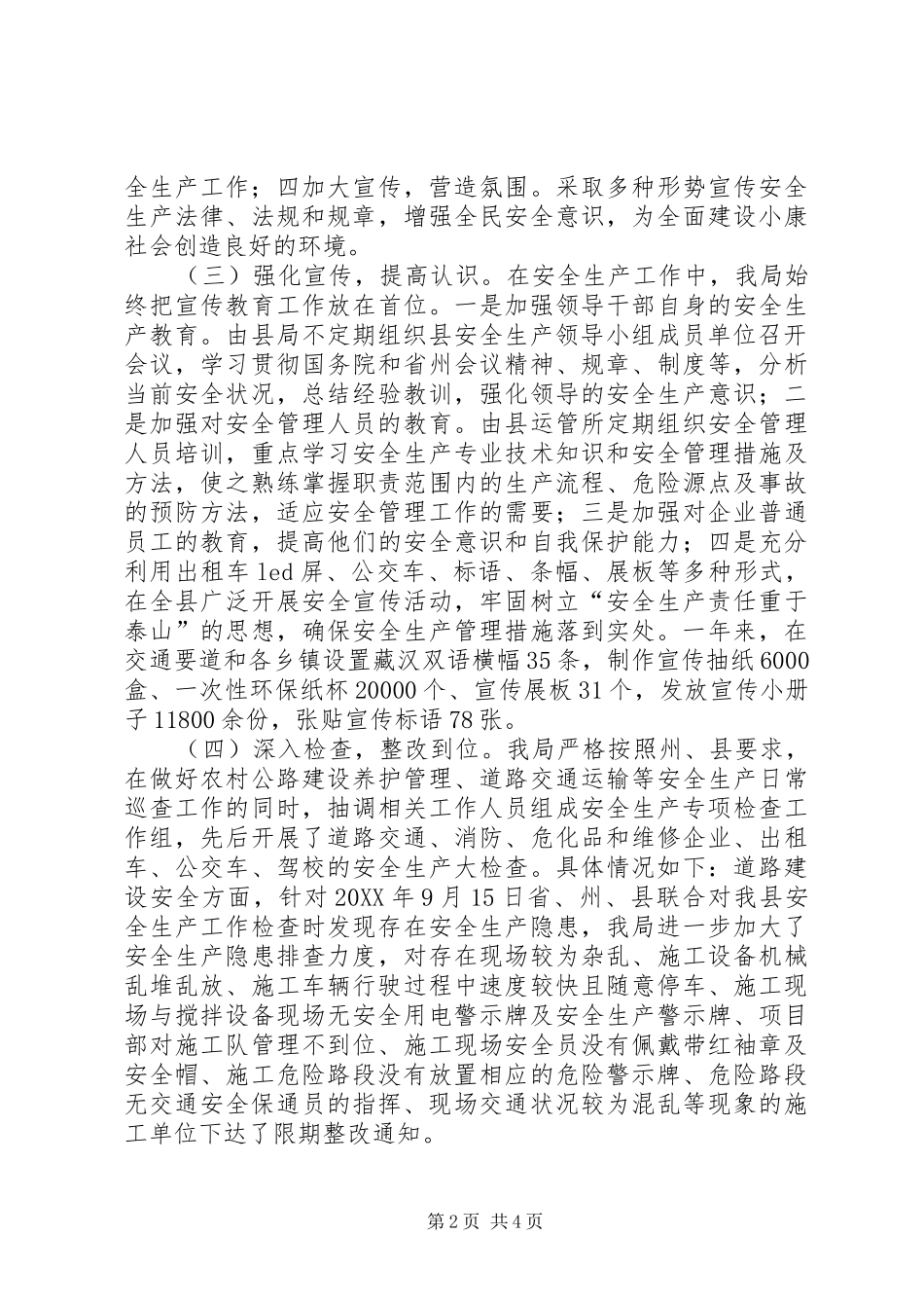 2024年县交通运输局安全生产工作情况汇报材料修改_第2页