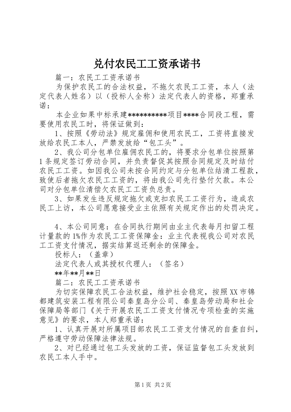 2024年兑付农民工工资承诺书_第1页