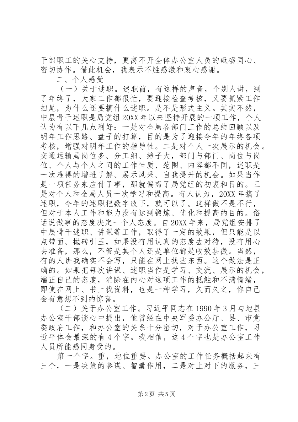 2024年县交通运输局办公室主任年度述职报告_第2页