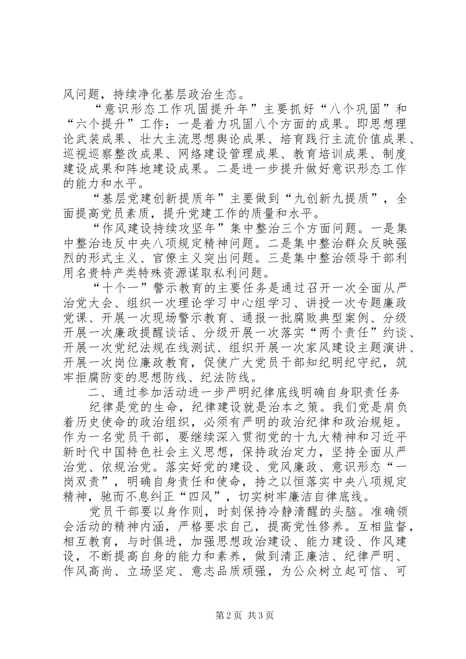 2024年参加全面从严治党五个年工作和十个一警示教育活动学习心得体会_第2页