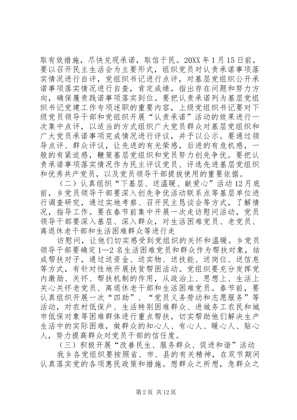 2024年兑现承诺实施方案_第2页