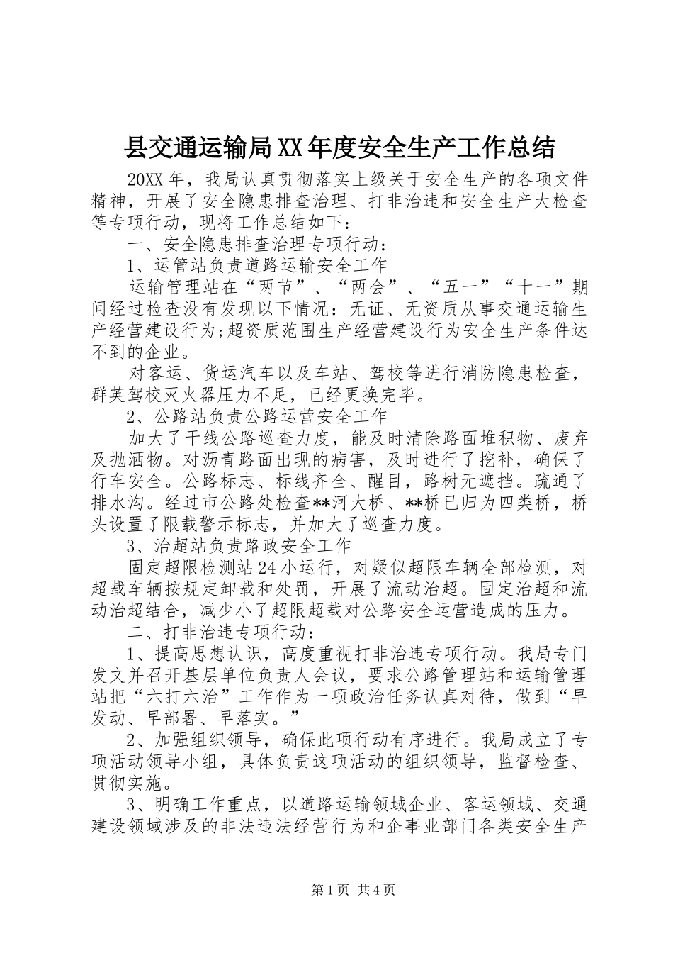 2024年县交通运输局年度安全生产工作总结_第1页