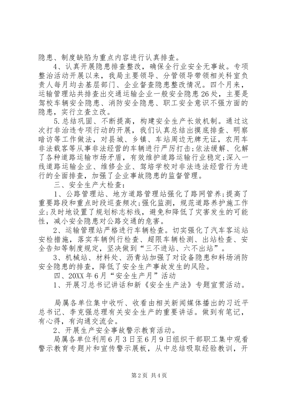 2024年县交通运输局年度安全生产工作总结_第2页